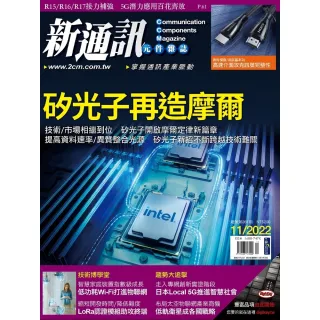 【MyBook】新通訊 11月號/2022 第261期(電子雜誌)