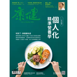 【MyBook】Commonhealth康健雜誌287期(電子雜誌)