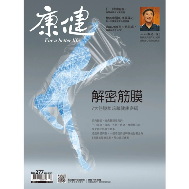 【MyBook】Commonhealth康健雜誌277期(電子雜誌)