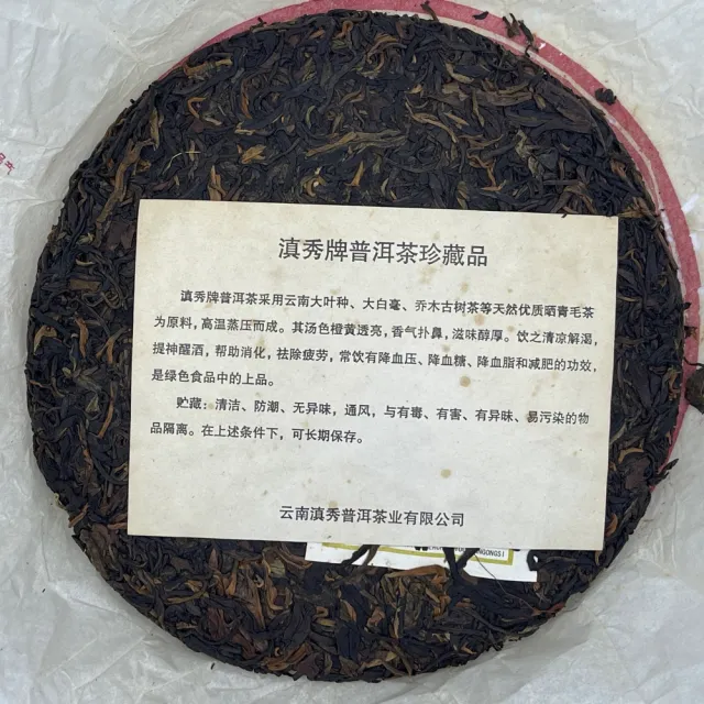 【盛嘉源】御品貢茶 2007年(普洱茶   生茶 357g)