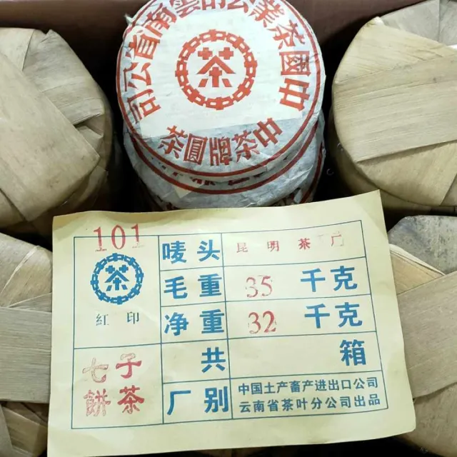 中茶牌圓茶 盛嘉源】訂製茶中茶牌圓茶大紅印2003年(普洱茶生茶357g) - momo