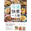 【MyBook】NHKきょうの料理 冷凍快煮一人餐：會用微波爐就會煮!營養均衡、方便省時的烹飪(電子書)