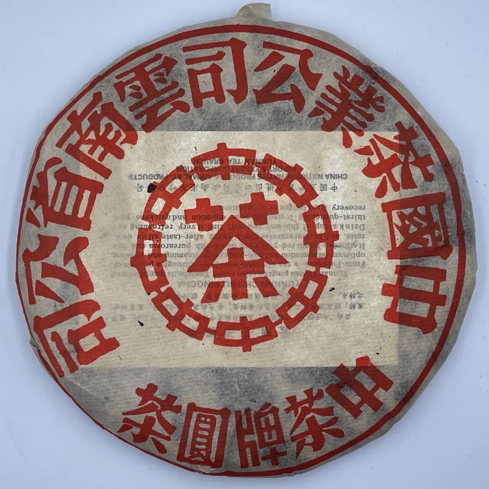 盛嘉源】訂製茶中茶牌圓茶大紅印2003年(普洱茶生茶357g) - momo購物網