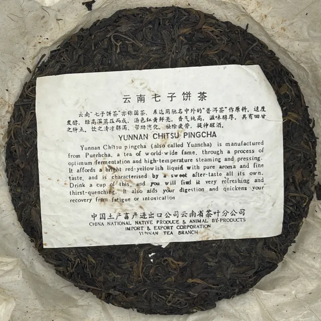 【盛嘉源】港訂 厚紙傣文青 易武正山  1998年(普洱茶   生茶 357g)