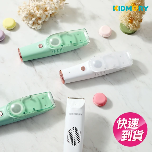 【KIDMORY】智能理髮器-吸剪合一-2色可選(附3種梳套 防水 電動理髮器 兒童理髮器 自動吸髮KM-236)