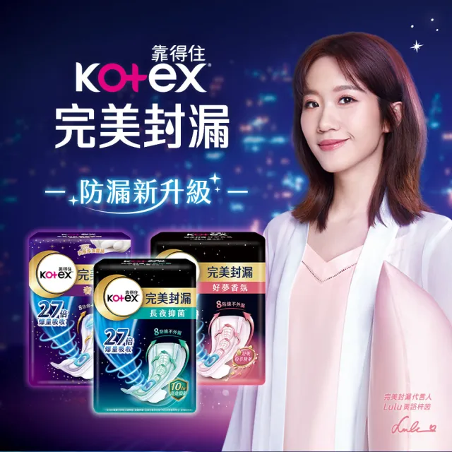 【Kotex 靠得住】完美封漏好夢香氛夜用衛生棉/香氛衛生棉 28cm 12片x3包x3組