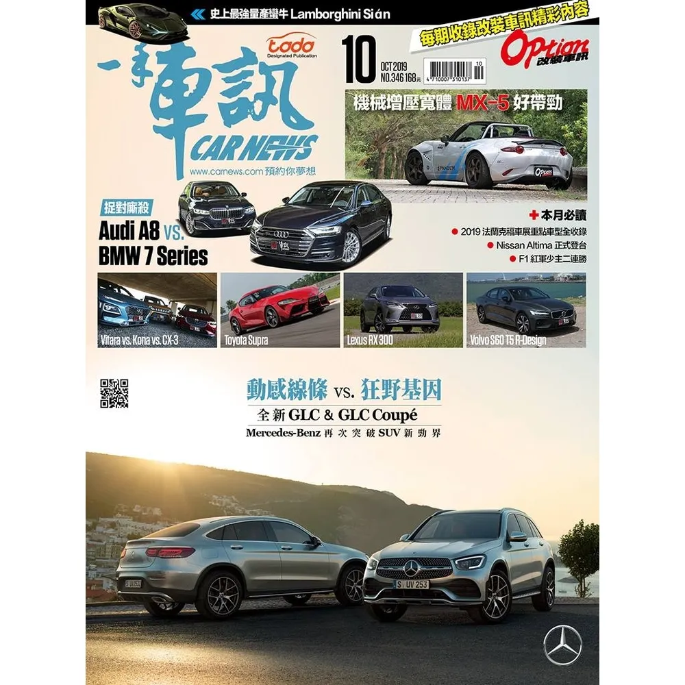 【MyBook】CarNews一手車訊2019/10月號NO.346(電子雜誌)