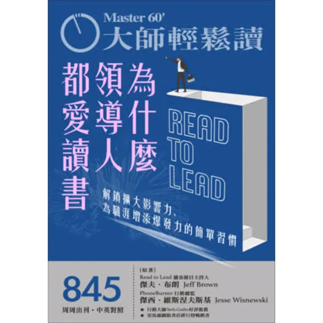 MyBook】大師輕鬆讀NO.845 為什麼領導人都愛讀書(電子雜誌) - momo購物