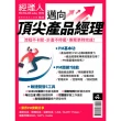【MyBook】經理人特刊2021年3月號/第39期/邁向頂尖產品經理(電子雜誌)