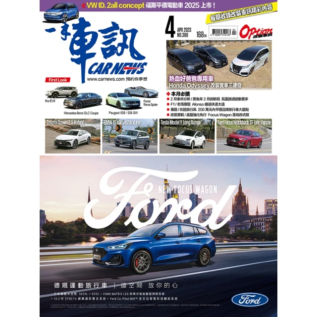 【MyBook】CarNews一手車訊2023/4月號NO.388(電子雜誌)