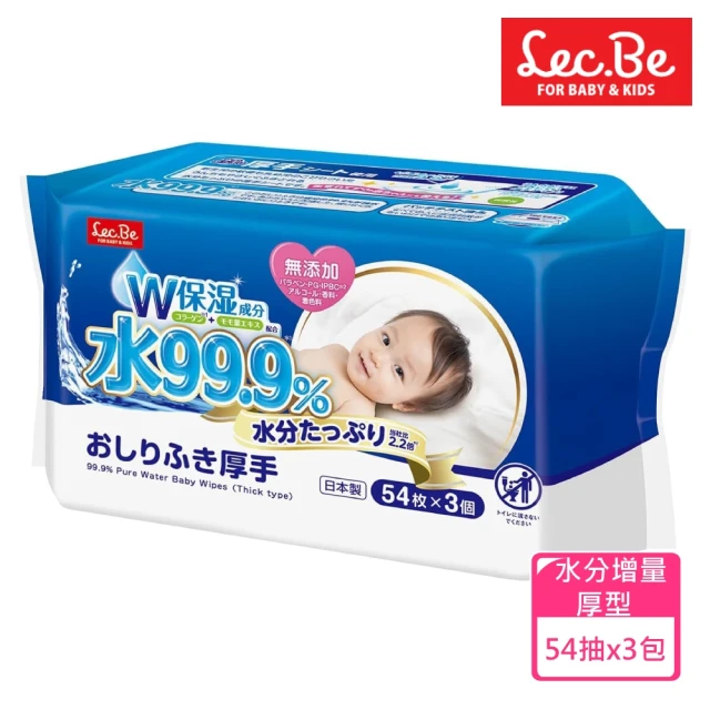 【LEC】純水99.9%水分增量厚型濕紙巾54抽x3包入(日本評選雙冠軍濕紙巾)