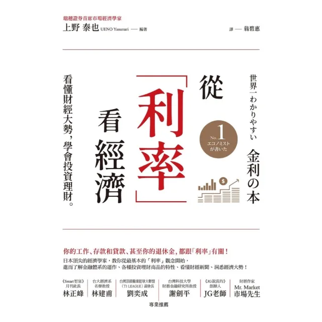 【MyBook】從「利率」看經濟：看懂財經大勢，學會投資理財(電子書)