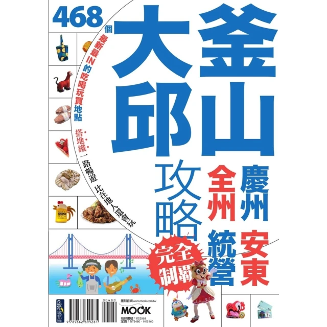 【MyBook】東京自由行終極指南(電子書)優惠推薦