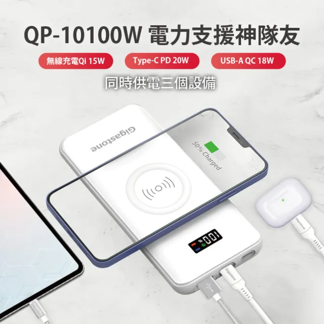 【GIGASTONE 立達】QP-10100W 10000mAh 3合1 PD/QC3.0 15W無線快充行動電源(20W支援iPhone16/15/14/13/12)