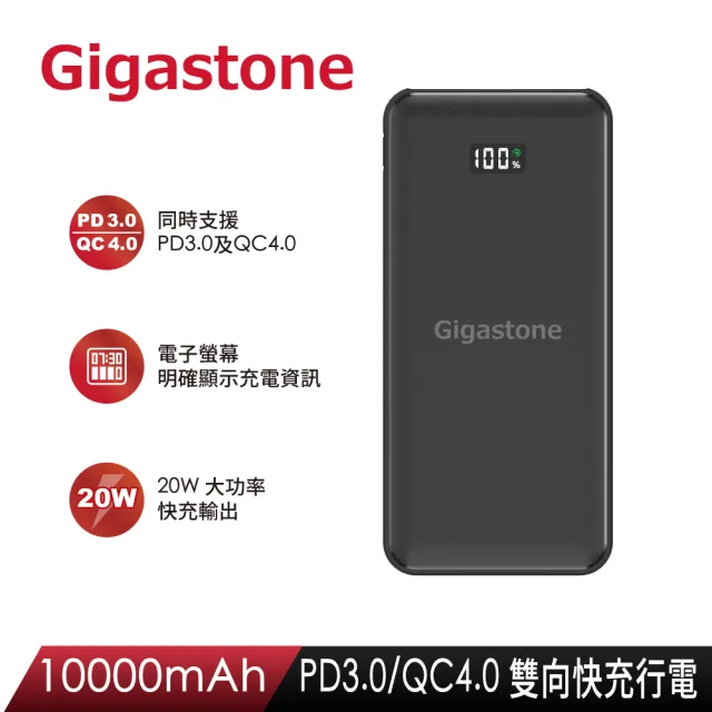 【GIGASTONE 立達】PB-7113B 10000mAh PD3.0/QC4.0 Type-C雙向快充行動電源(支援iPhone15/14/13/12/11手機)