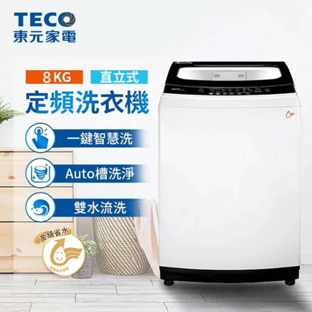 【TECO 東元】8公斤 FUZZY人工智慧定頻直立式洗衣機(W0811FW)