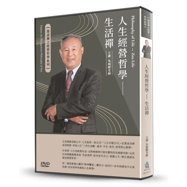 人生經營哲學（DVD）