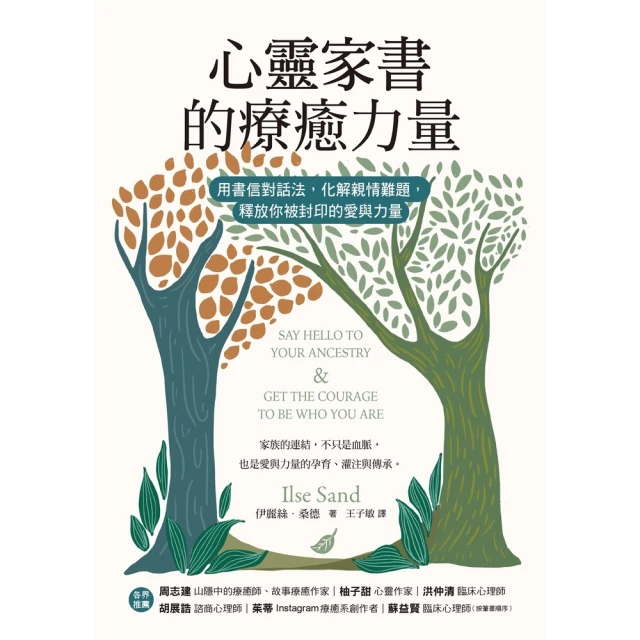 【MyBook】心靈家書的療癒力量：用書信對話法 化解親情難題 釋放你被封印愛與力量(電子書)