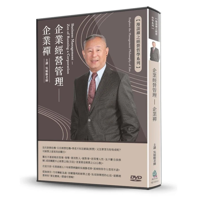 企業經營管理（DVD）