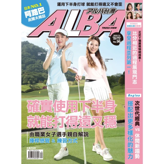 【MyBook】ALBA阿路巴高爾夫國際中文版 12月號/2022 第96期(電子雜誌)