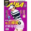 【MyBook】ALBA阿路巴高爾夫國際中文版 9月號/2019 第57期(電子雜誌)