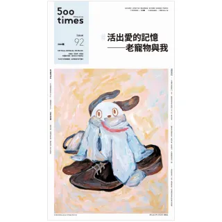 【MyBook】500輯 - 第092期(電子雜誌)
