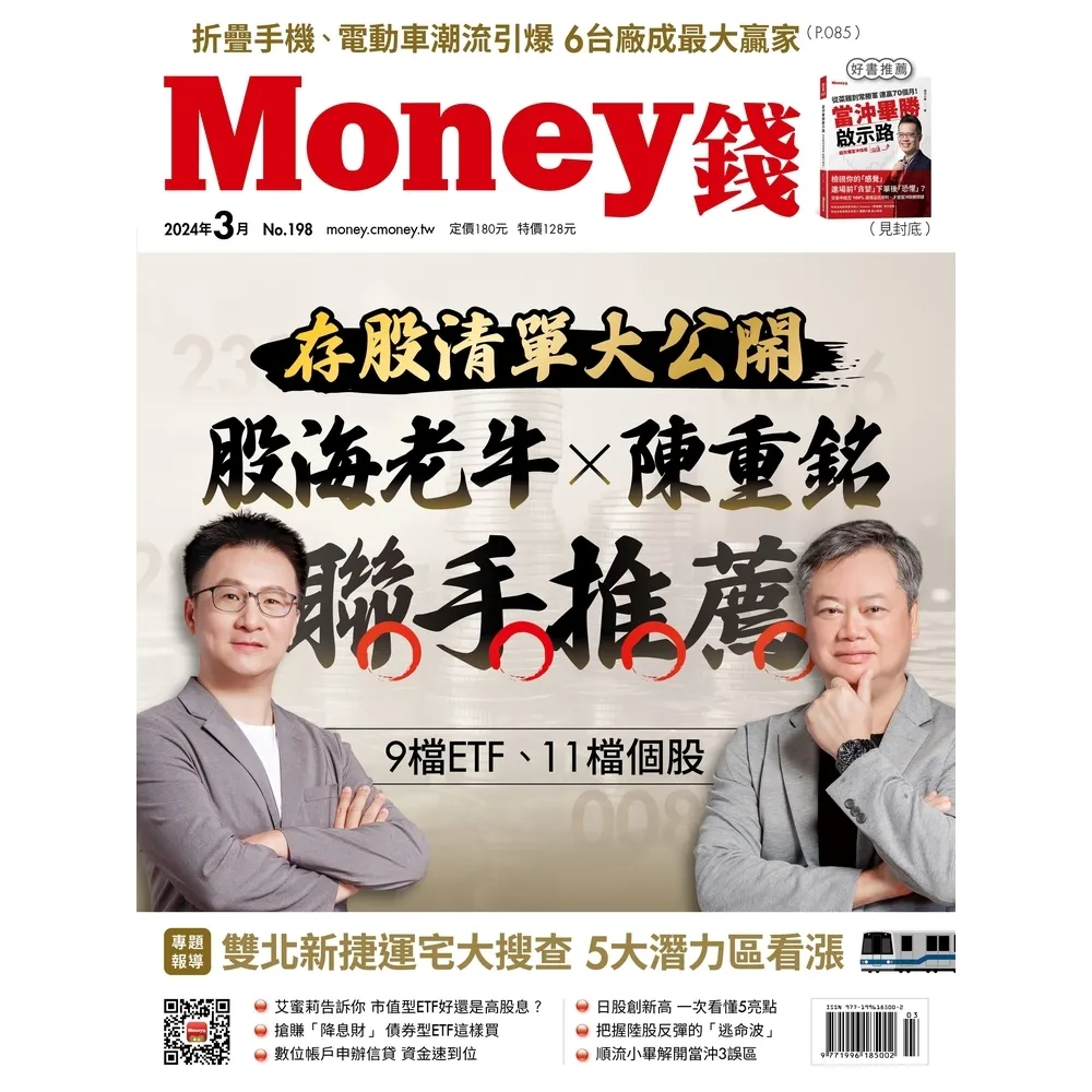 【MyBook】Money錢198期2024年3月號(電子雜誌)
