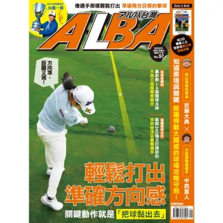 【MyBook】ALBA阿路巴高爾夫國際中文版 1月號/2023 第97期(電子雜誌)