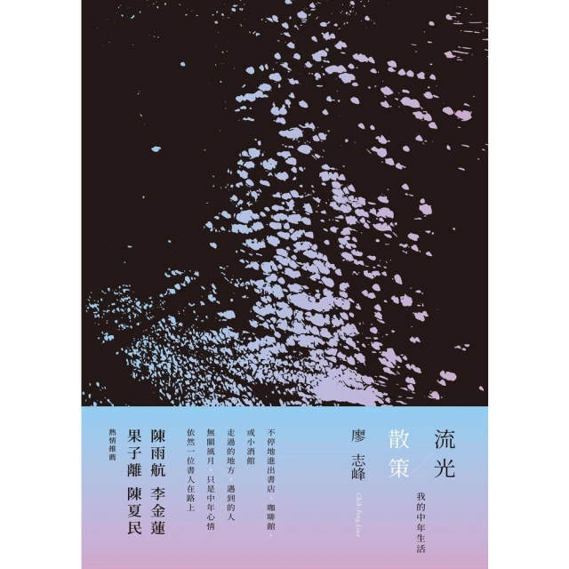 【MyBook】流光•散策:我的中年生活(電子書)
