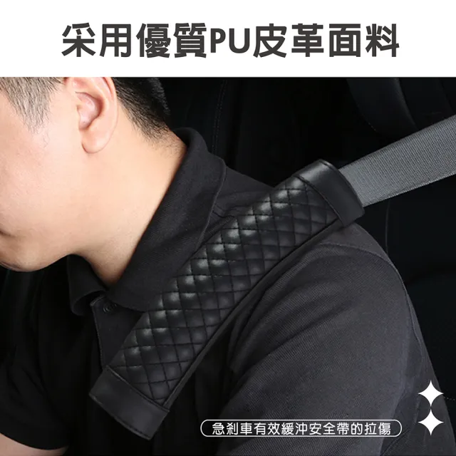 【YORI優里嚴選】兩入組-小羊皮紋 車用安全帶護肩套(汽車安全帶保護套 護肩帶套 護肩套 安全帶護套)