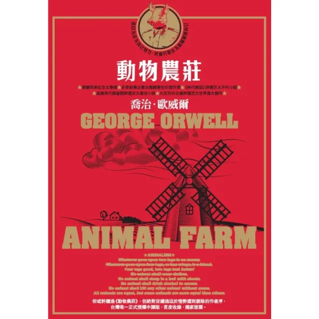 【MyBook】動物農莊（收錄原版作者序〈新聞自由〉）(電子書)