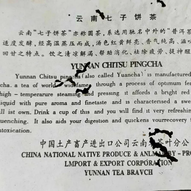 【盛嘉源】訂製茶 90年代 八中勐海茶廠 薄棉紙(普洱茶   生茶 357g)