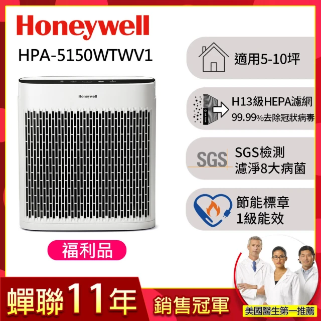 Honeywell福利品★美國Honeywell 淨味空氣清淨機HPA-5150WTWV1(適用5-10坪｜小淨)