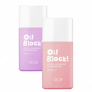 【1028】Oil Block! 超控油UV校色飾底乳EX SPF50+★(2入)