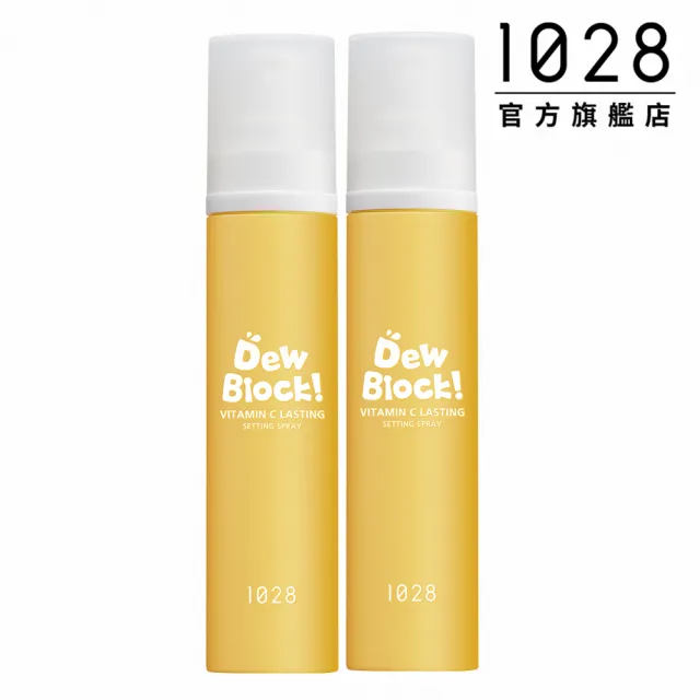 【1028】Dew Block! 超保濕維他命C定妝噴霧(2入)