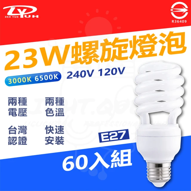【DY 品牌】50入 DY 23W 螺旋燈泡 E27 傳統燈泡 110V(台灣認證：R36049)