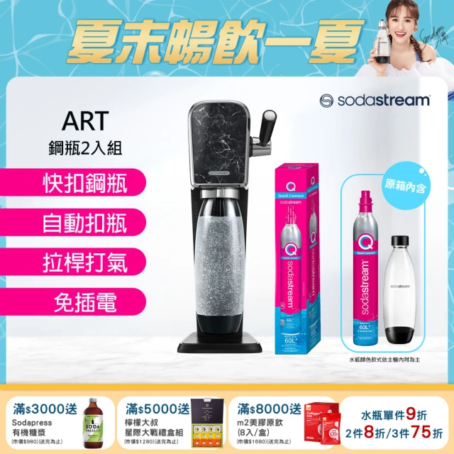 Sodastream DUO 氣泡水機 典雅白/太空黑(加碼