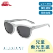 【ALEGANT】耀動時尚3-8歲兒童專用輕量矽膠彈性太陽眼鏡(台灣品牌100% UV400運動偏光墨鏡)