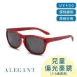 【ALEGANT】耀動時尚3-8歲兒童專用輕量矽膠彈性太陽眼鏡(台灣品牌100% UV400運動偏光墨鏡)