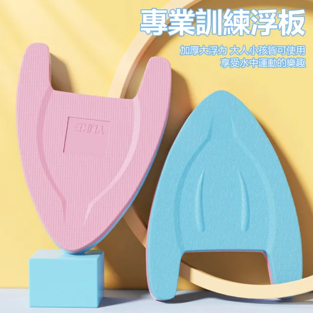 【羽克】兒童成人初學者漂浮板 熱壓A板/背漂 專業游泳訓練泳具(打水板 浮力板 背板 背浮)