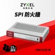 【ZyXEL 合勤】USG FLEX50 商用防火牆