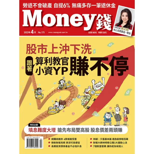 【momoBOOK】Money錢175期2022年4月號(電子雜誌)