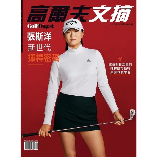 【momoBOOK】高爾夫文摘2023/12(電子雜誌)