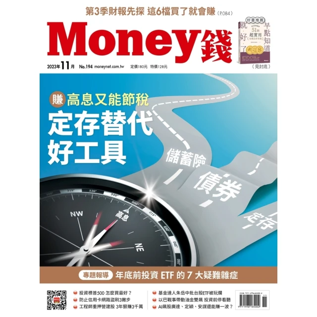 【MyBook】Money錢194期2023年11月號(電子雜誌)