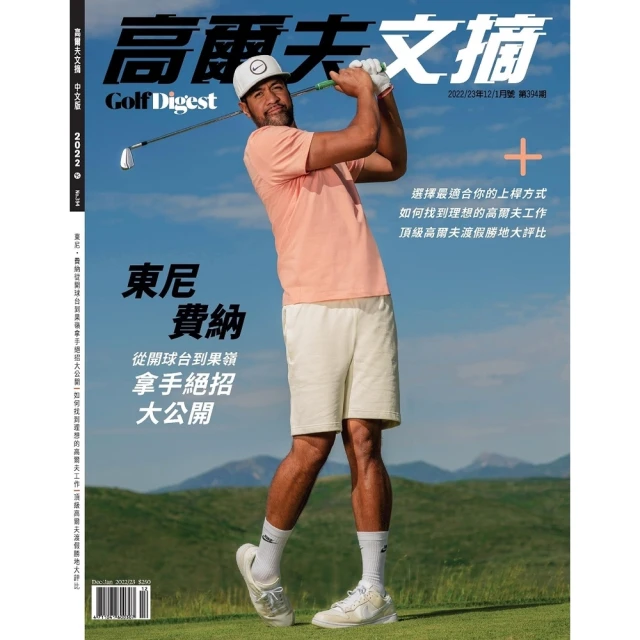 【MyBook】高爾夫文摘2022/12-01(電子雜誌)