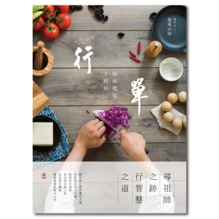 【MyBook】行單：珍珠瑪瑙下廚房(電子書)
