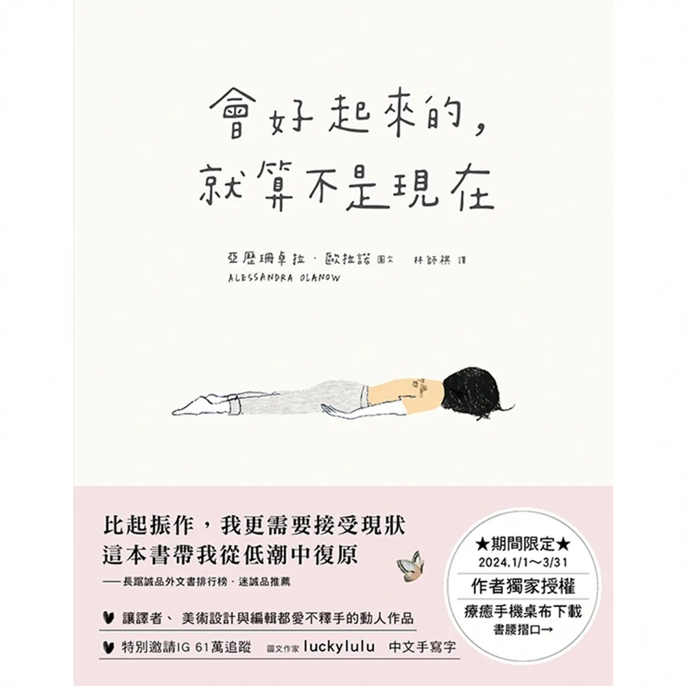 【MyBook】會好起來的，就算不是現在(電子書)