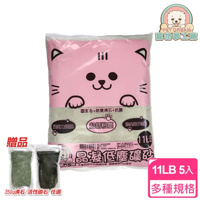 寵物夢工廠 專業除臭速凝低塵花香貓砂/礦砂11LB-5包(贈沸石或碳石350g)