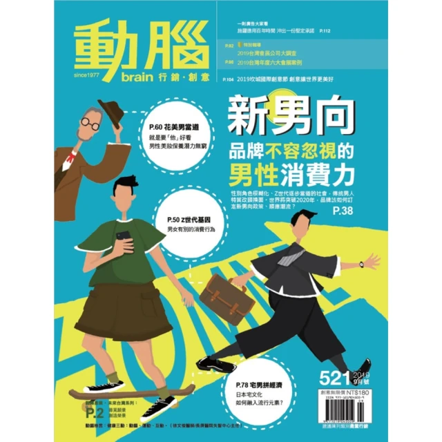 【MyBook】動腦雜誌2019年9月號521期(電子雜誌)