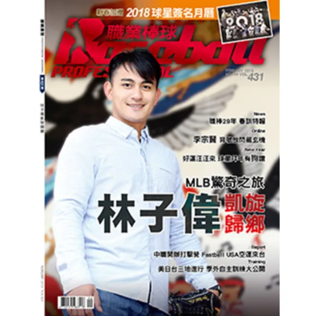【momoBOOK】職業棒球 2月號/2018 第431期(電子雜誌)